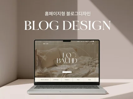 후기가 증명하는 홈페이지형 블로그디자인 고퀄리티 제작