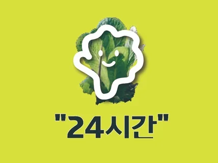 24시간 내로 진정성있는 눈이 가는 로고