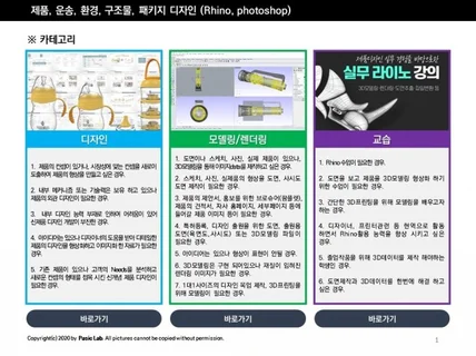 3D모델링, 렌더링, 제품디자인,도면추출 드립니다.