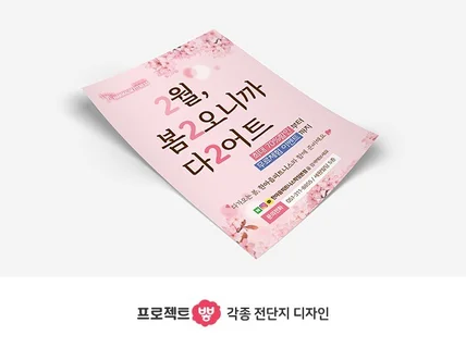 전단지디자인 카페 식당 헬스장 판매점 등 전단지디자인