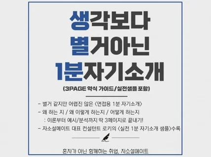 면접용 1분자기소개 5분만에 완성하는법 바로알려드립니다