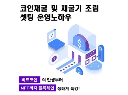 코인 채굴 과 투자