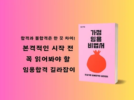 전공 가정 임용 비법서