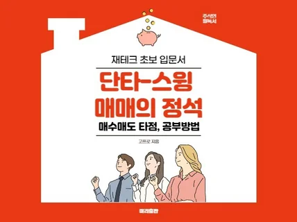 테마주 단타+스윙 매매의 공부법,종목선별,매수자리