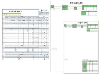 실무 패션 도식화 작업지시서 , 부자재명세서,원가계산서