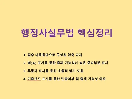 행정사 2차시험 행정사실무법