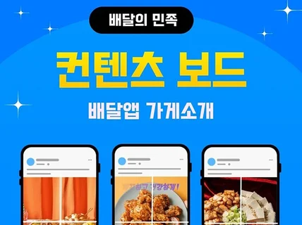 고객을 사로잡는 10초 콘텐츠 보드 제작