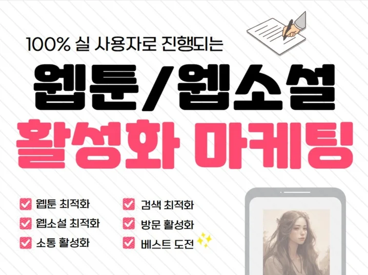 5. 웹툰/웹소설 조..