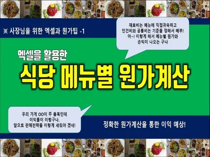 식당 원가계산 엑셀 템플릿 판매