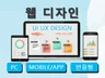 개발자 협업 가능한 웹디자인 UI UX 디자인