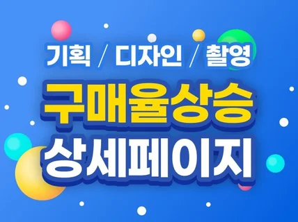 나만 알고싶은 상세페이지 제작
