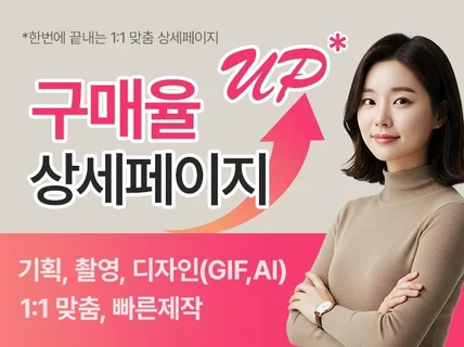 상세페이지,상세페이지제작,상세페이지디자인,상세페이지기획