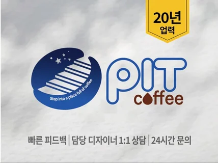 24시간 당일 로고 제작, 디자인 컨설팅은 무료상담