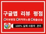 구글지도 맵리뷰, 평점, 트래픽, 검색 최적화 노출관리