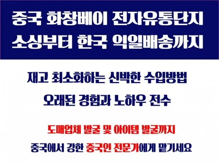 중국 화창베이 전자 도매시장의 정보부터 수입 컨설팅까지