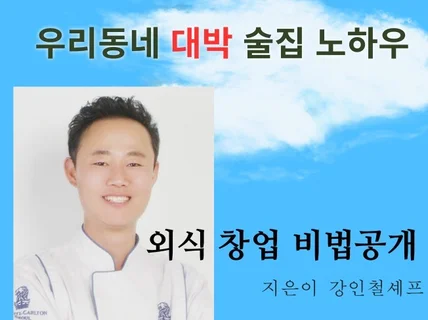 우리동네 대박 술집 노하우