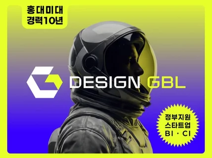 로고 BI CI 브랜드 로고제작 스타트업 회사 기업심볼