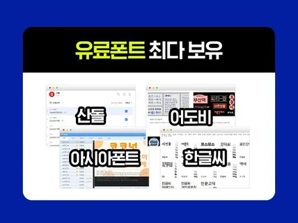 유료폰트 사용하여 이벤트,리뷰,광고,구매대행 배너 제작