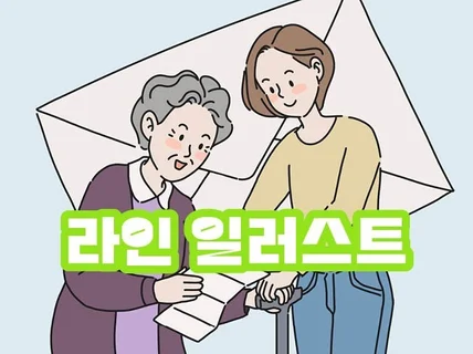 라인일러스트 사보 카드뉴스 삽화