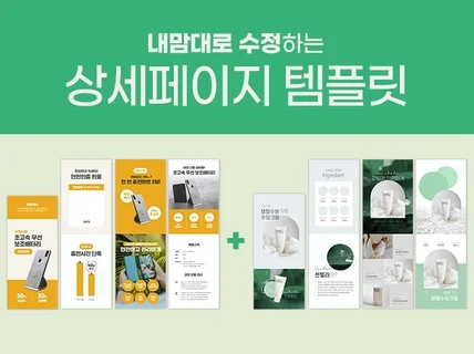 세련된 심플 상세페이지 템플릿 18장