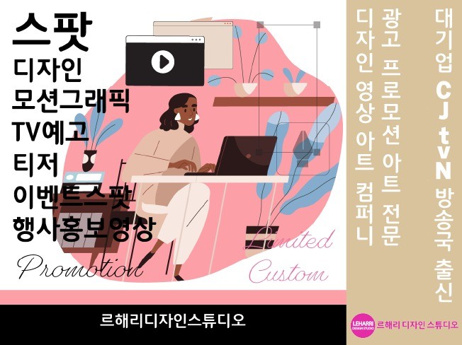 CJ tvN출신디자이너PD. 예고. 홍보영상.캠페인영상