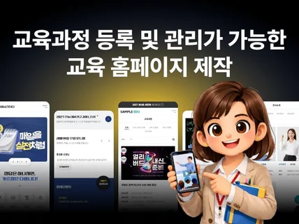 학원 홈페이지 제작