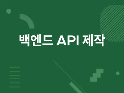 Spring REST API 개발/유지보수 해드립니다.