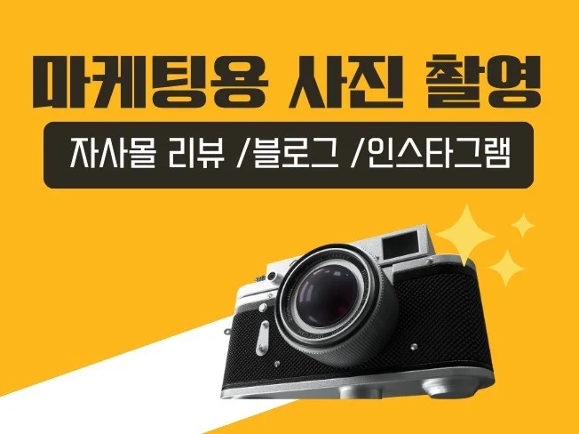 2. 자사몰, 블로그..