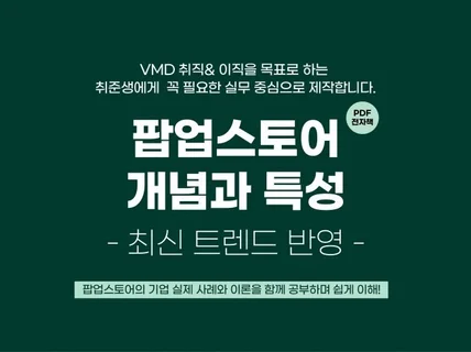 VMD 트렌드 팝업스토어에 대한 모든 것