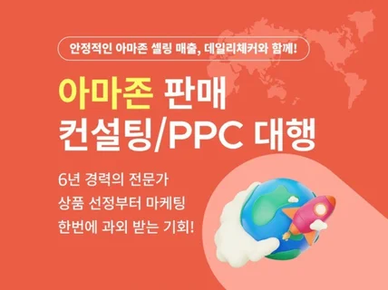 아마존 FBA PPC 광고 최적화 및 계정 운영 대행