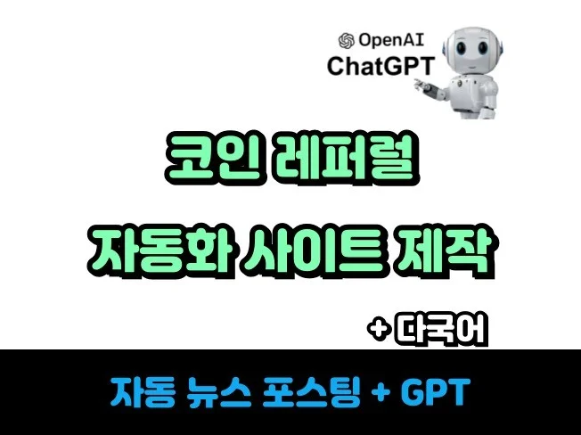 2. 코인 레퍼럴 사..