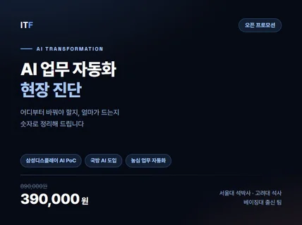 서울대 베이징대 고려대 팀 AI 업무 자동화 현장 진단