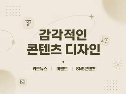 카드뉴스 이벤트 SNS컨텐츠용 이미지 제작
