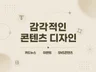 카드뉴스 이벤트 SNS컨텐츠용 이미지 제작