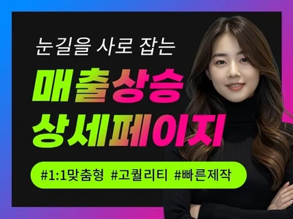 상세페이지/상세페이지디자인/이벤트페이지/팝업배너 제작
