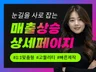 상세페이지/상세페이지디자인/이벤트페이지/팝업배너 제작