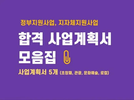 초창패/관광문화예술/로컬분야 사업계획서