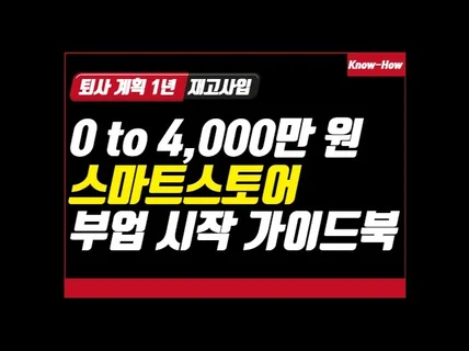 34살 평범한 직장인부업, 중국수입 판매 노하우 복제해 드립니다.