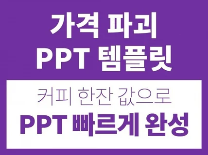 PPT 템플릿 꼭 필요한 피피티 디자인만 담았습니다.