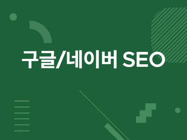 5. 구글 , 검색엔..