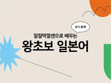 민나노 니혼고 왕초보 일본어 수업