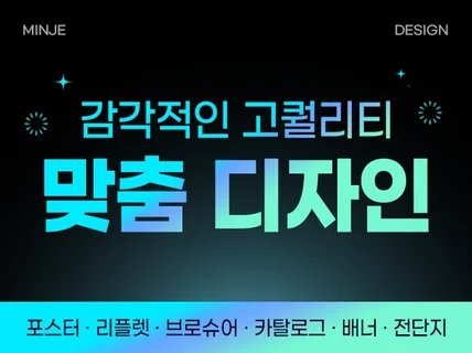 단 1장으로 시선을 사로잡는 고퀄리티 디자인 해드립니다
