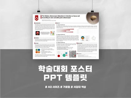 학술대회 포스터발표 디자인 템플릿