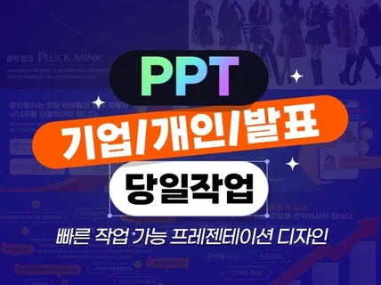 빠른작업 제안서 ppt