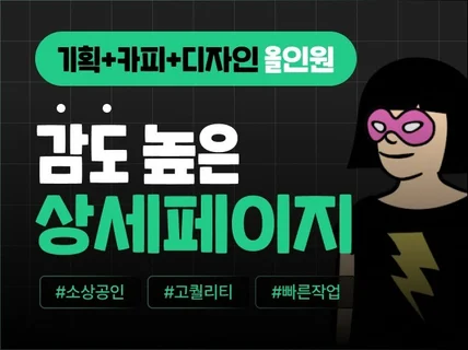 상세페이지 원스톱제작