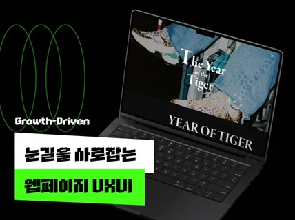 비즈니스 성장형 UX·UI 패키지