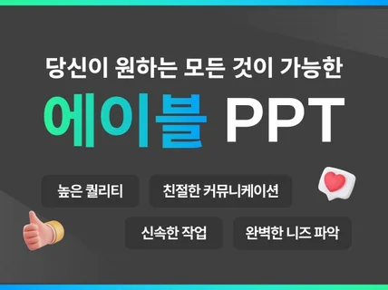 당신이 원하는 소개서/제안서/사업계획서/IR PPT