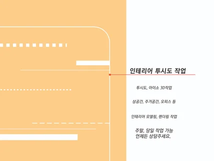 인테리어 투시도, 아이소 작업해 드립니다.