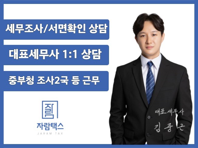 세무 전문가 자람택스 - 크몽