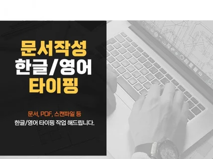 전문서적, PDF, 스캔본 등 원고 타이핑 해드립니다